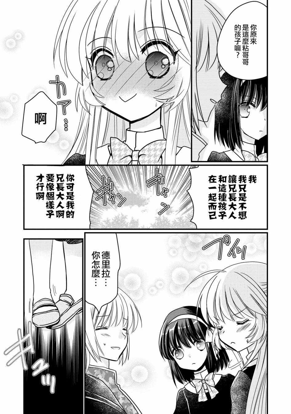 《现在我成了恶役大小姐弟弟则是女主角》漫画 弟弟则是女主角 003集