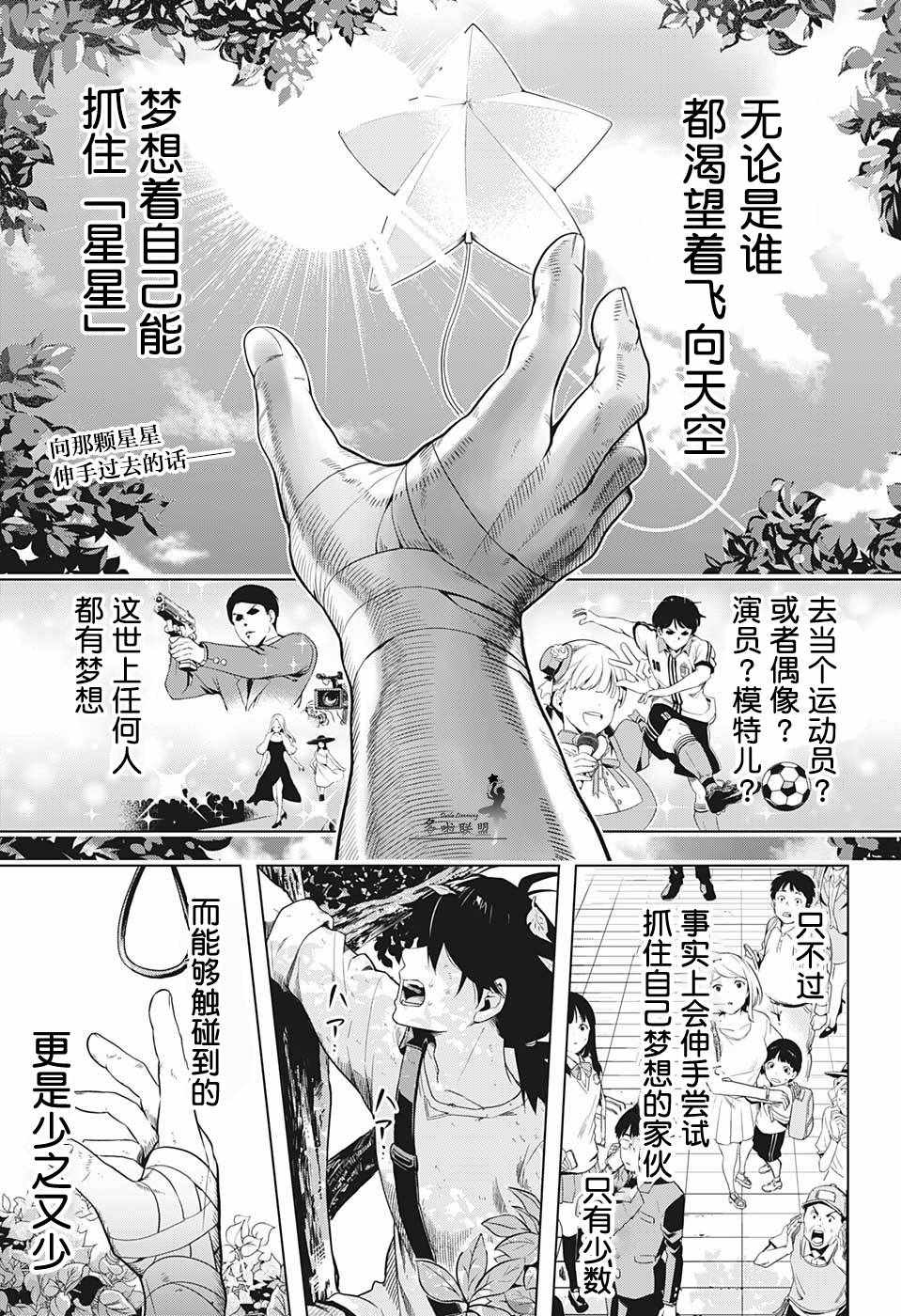 《时间悖论代笔人》漫画 001集