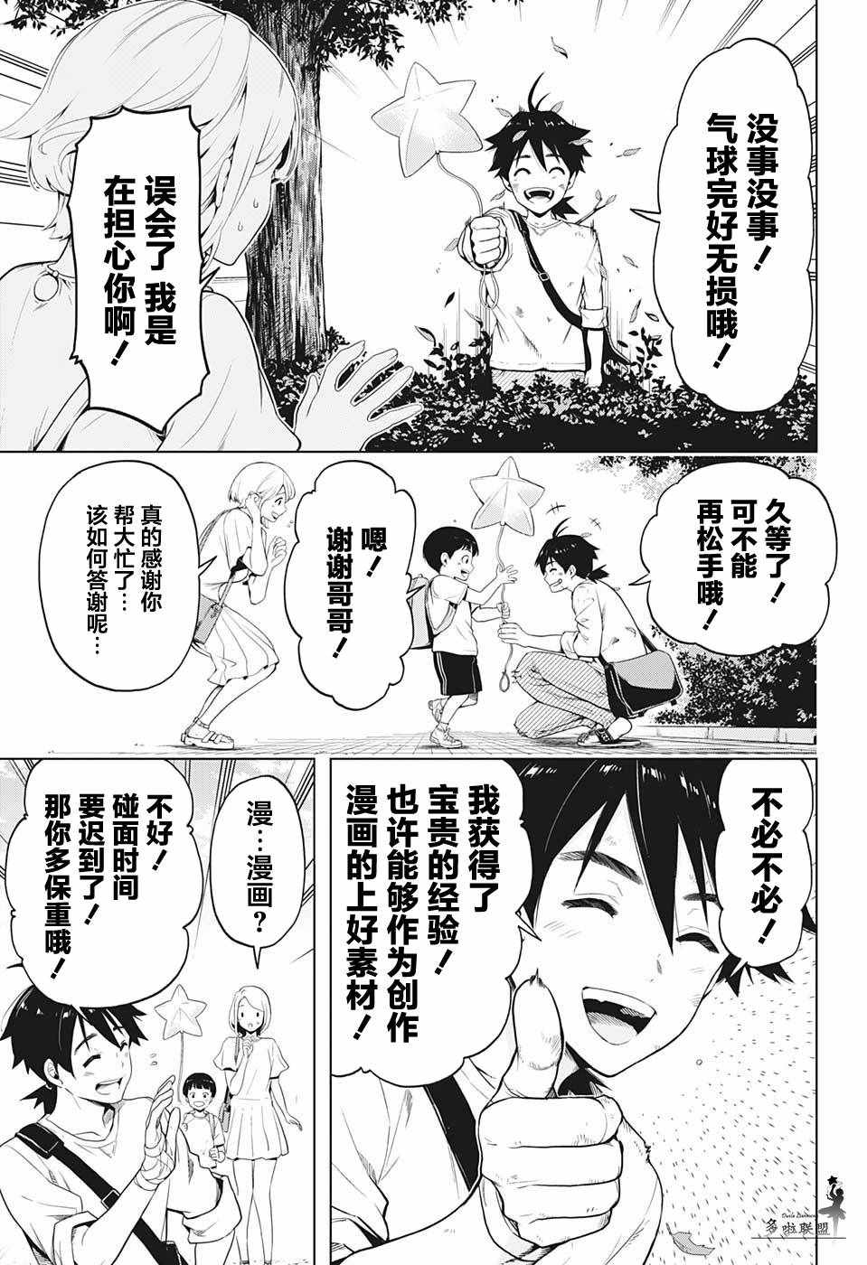 《时间悖论代笔人》漫画 001集