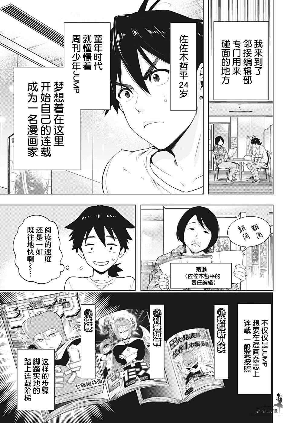 《时间悖论代笔人》漫画 001集