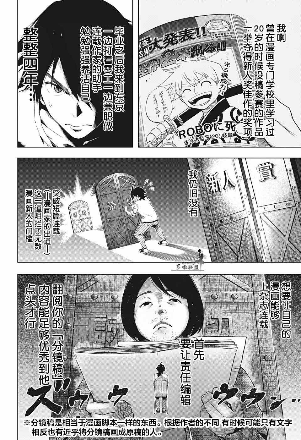 《时间悖论代笔人》漫画 001集