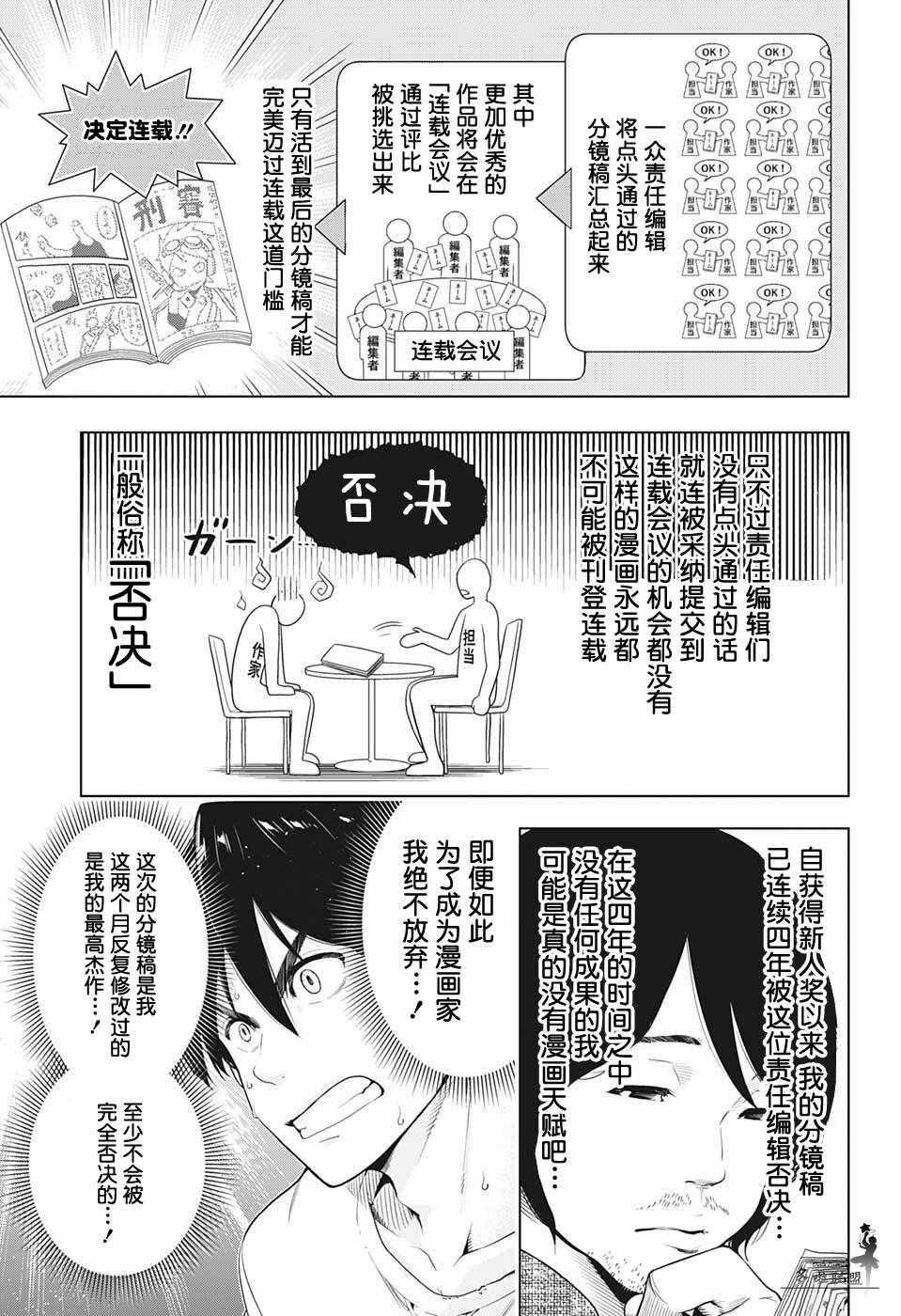 《时间悖论代笔人》漫画 001集