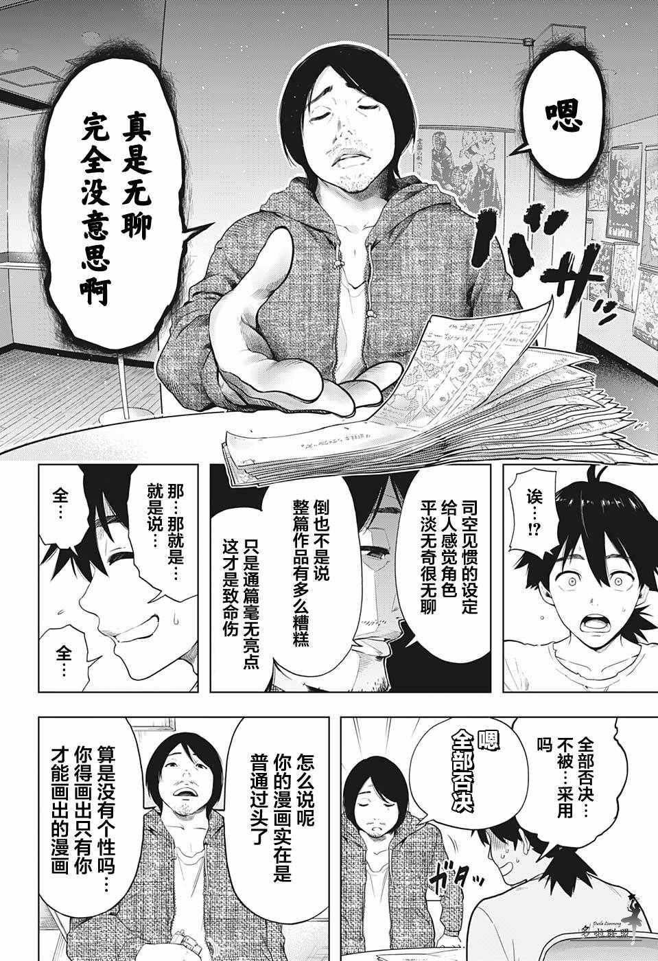 《时间悖论代笔人》漫画 001集