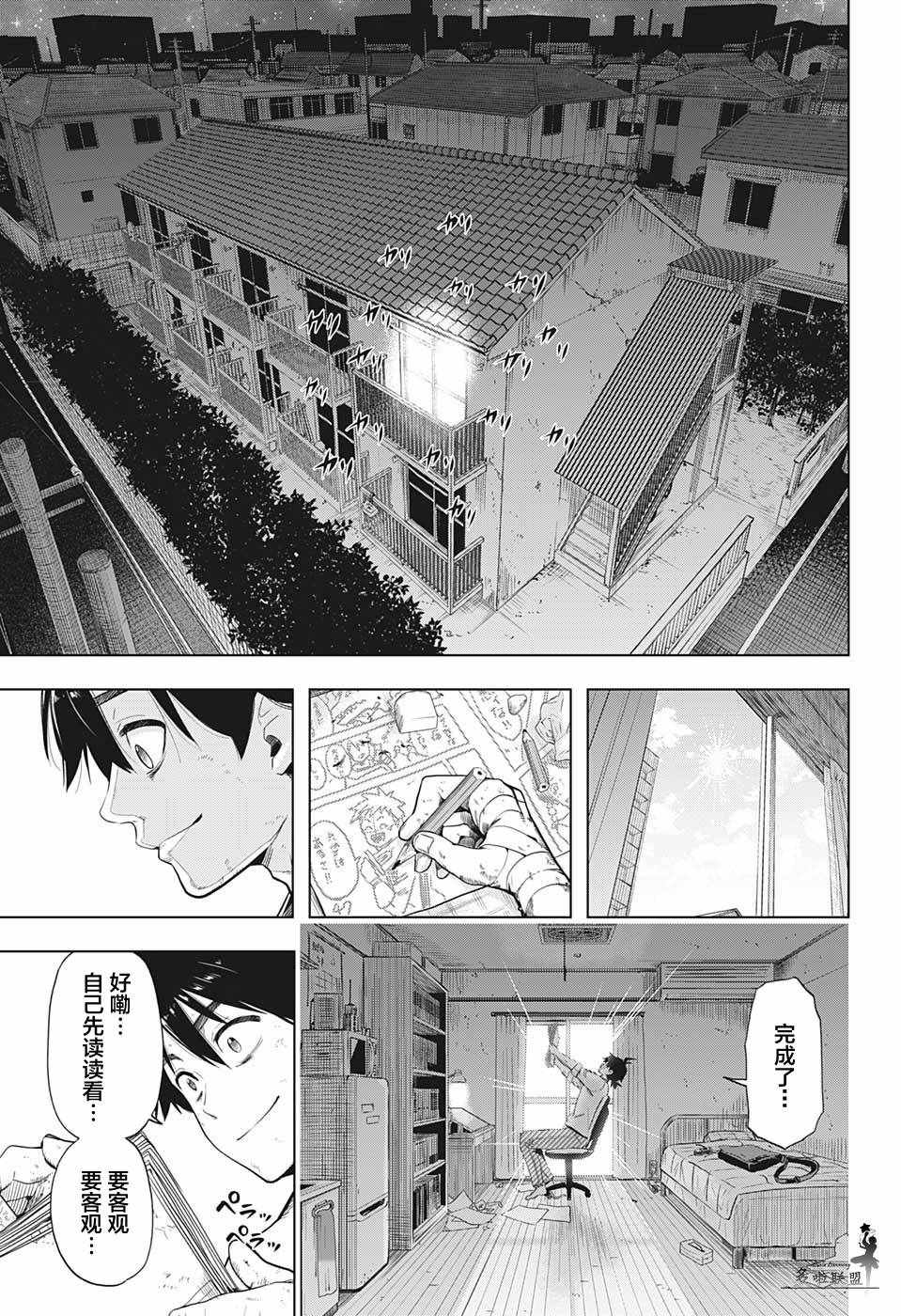 《时间悖论代笔人》漫画 001集