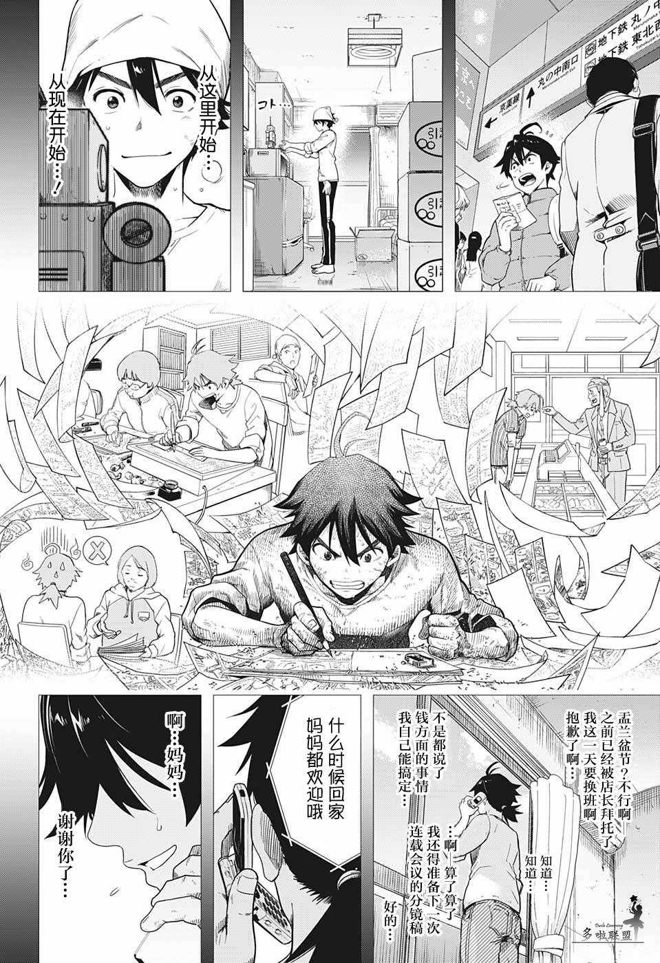 《时间悖论代笔人》漫画 001集