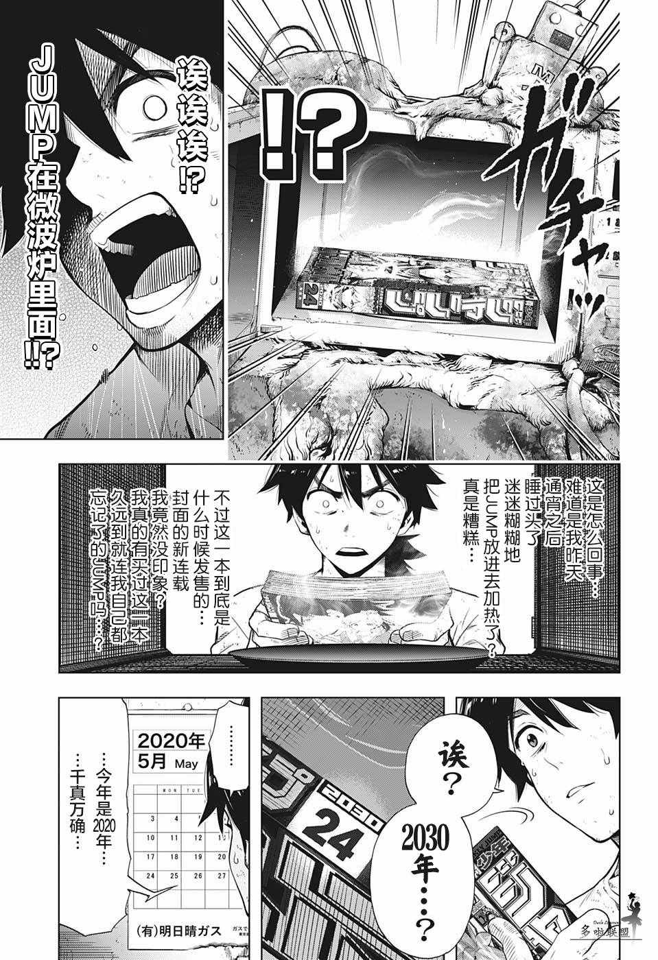 《时间悖论代笔人》漫画 001集