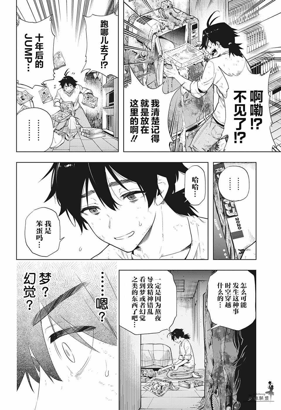 《时间悖论代笔人》漫画 001集