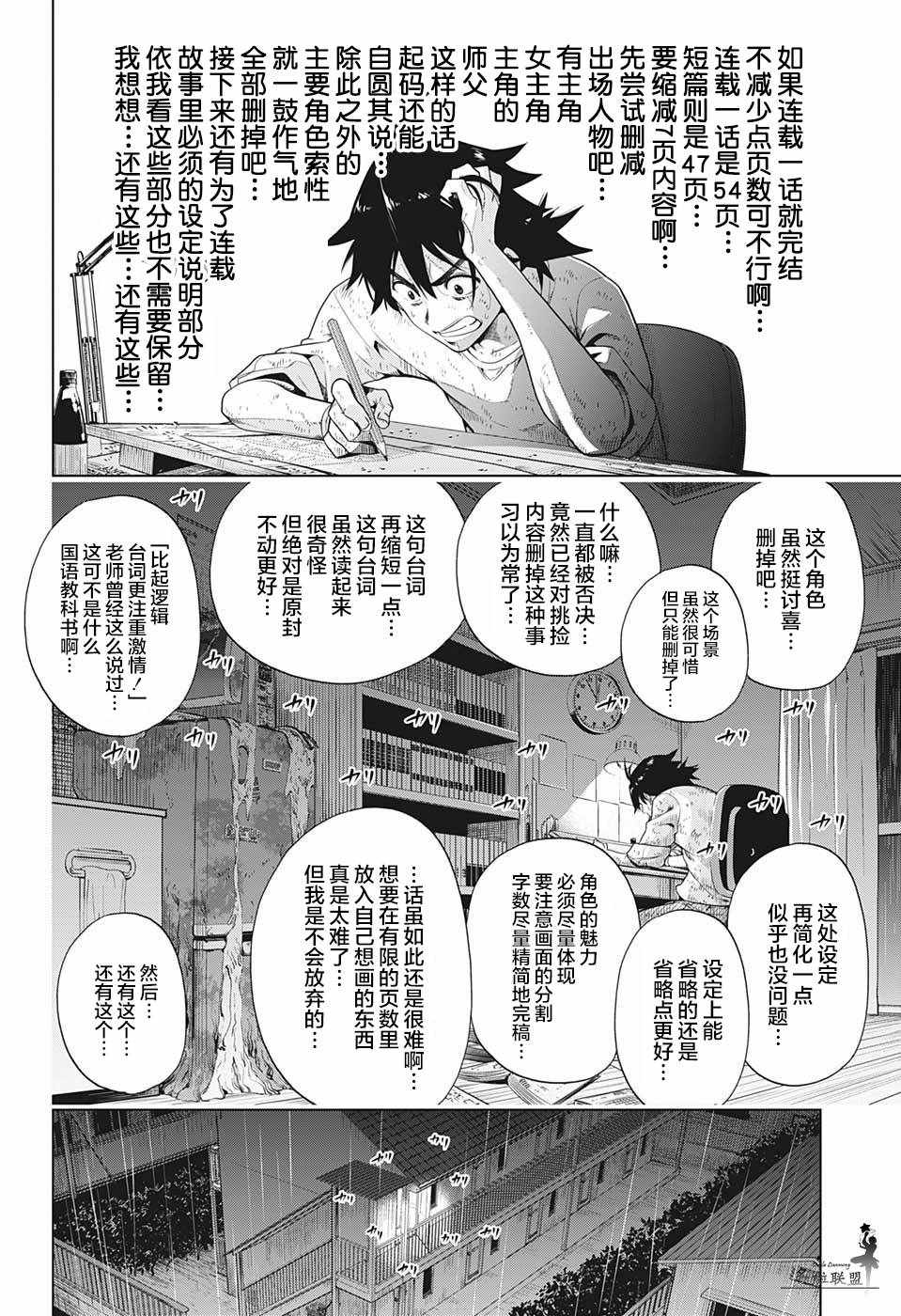 《时间悖论代笔人》漫画 001集