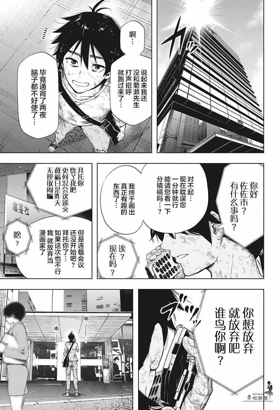 《时间悖论代笔人》漫画 001集