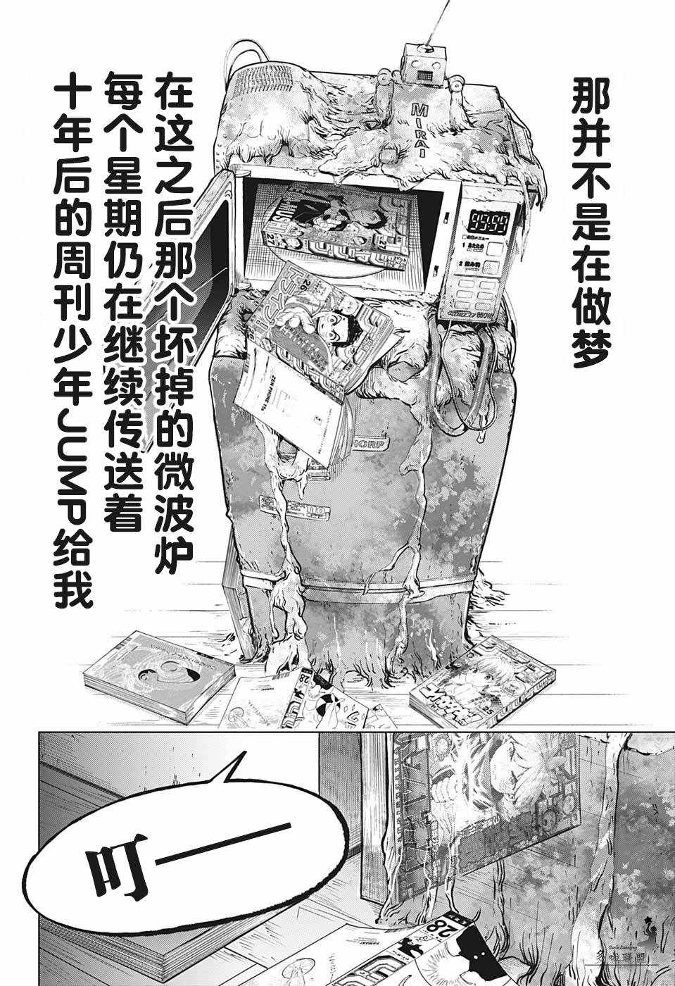 《时间悖论代笔人》漫画 001集