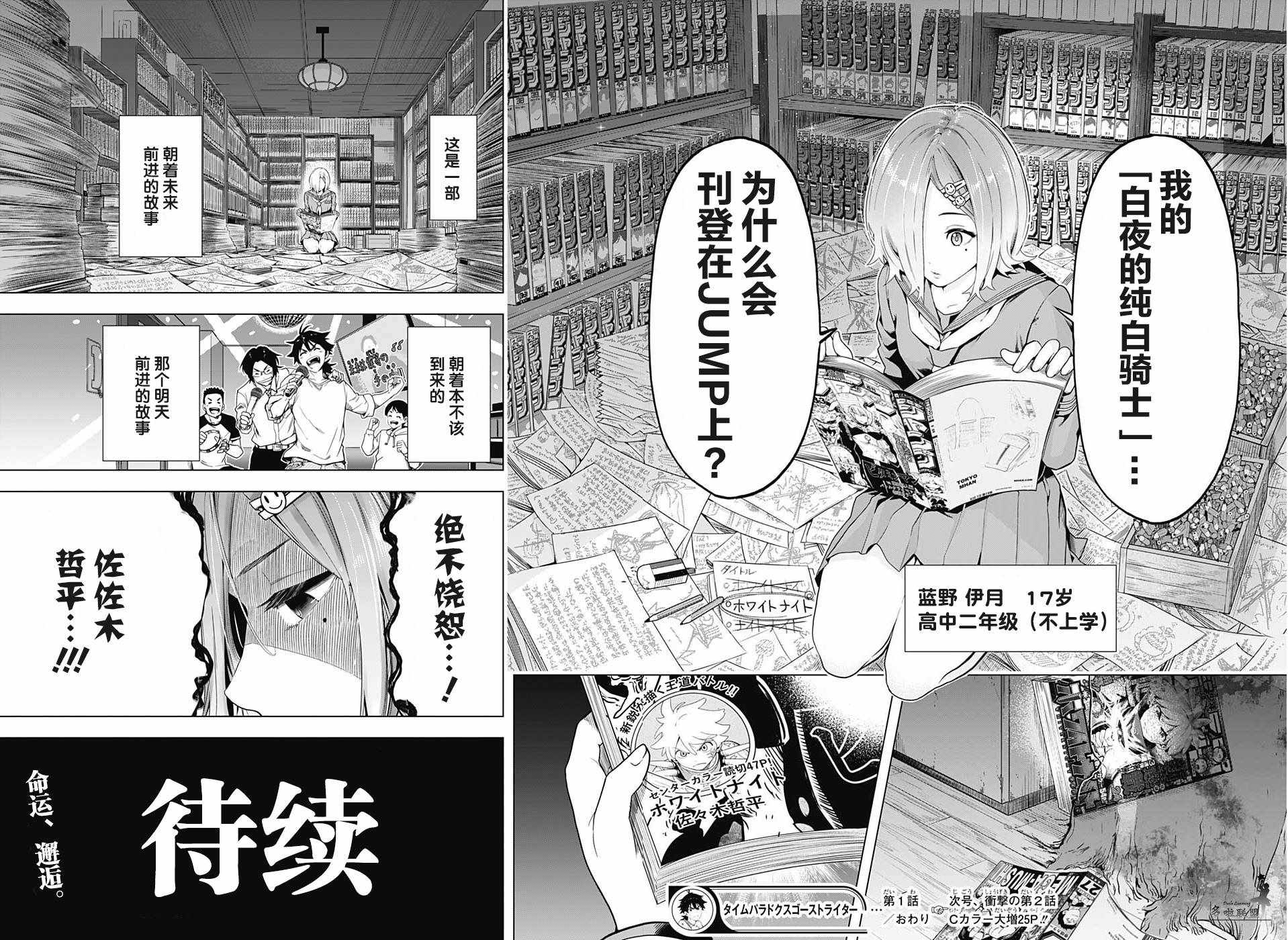 《时间悖论代笔人》漫画 001集