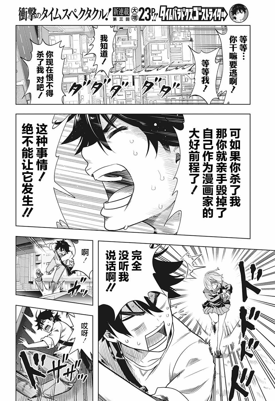 《时间悖论代笔人》漫画 003集