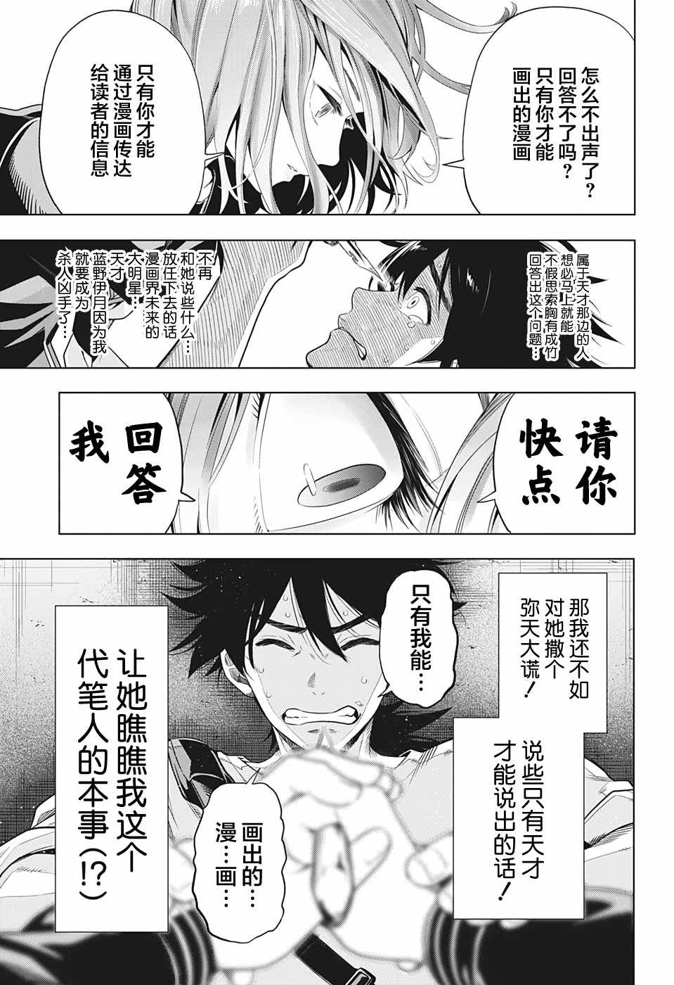 《时间悖论代笔人》漫画 003集