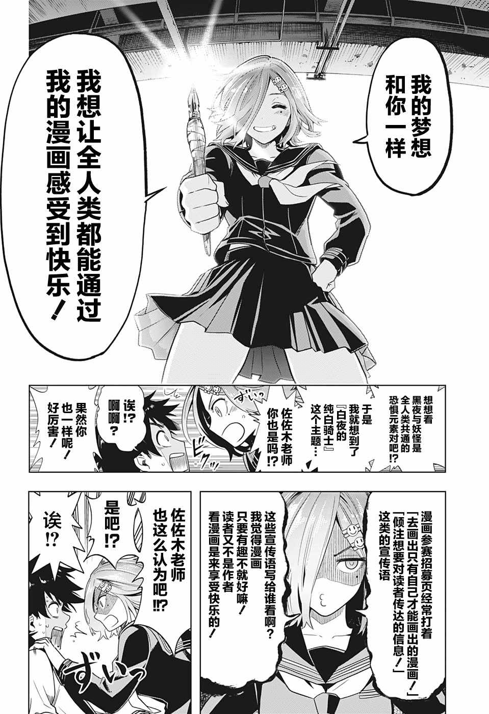 《时间悖论代笔人》漫画 003集