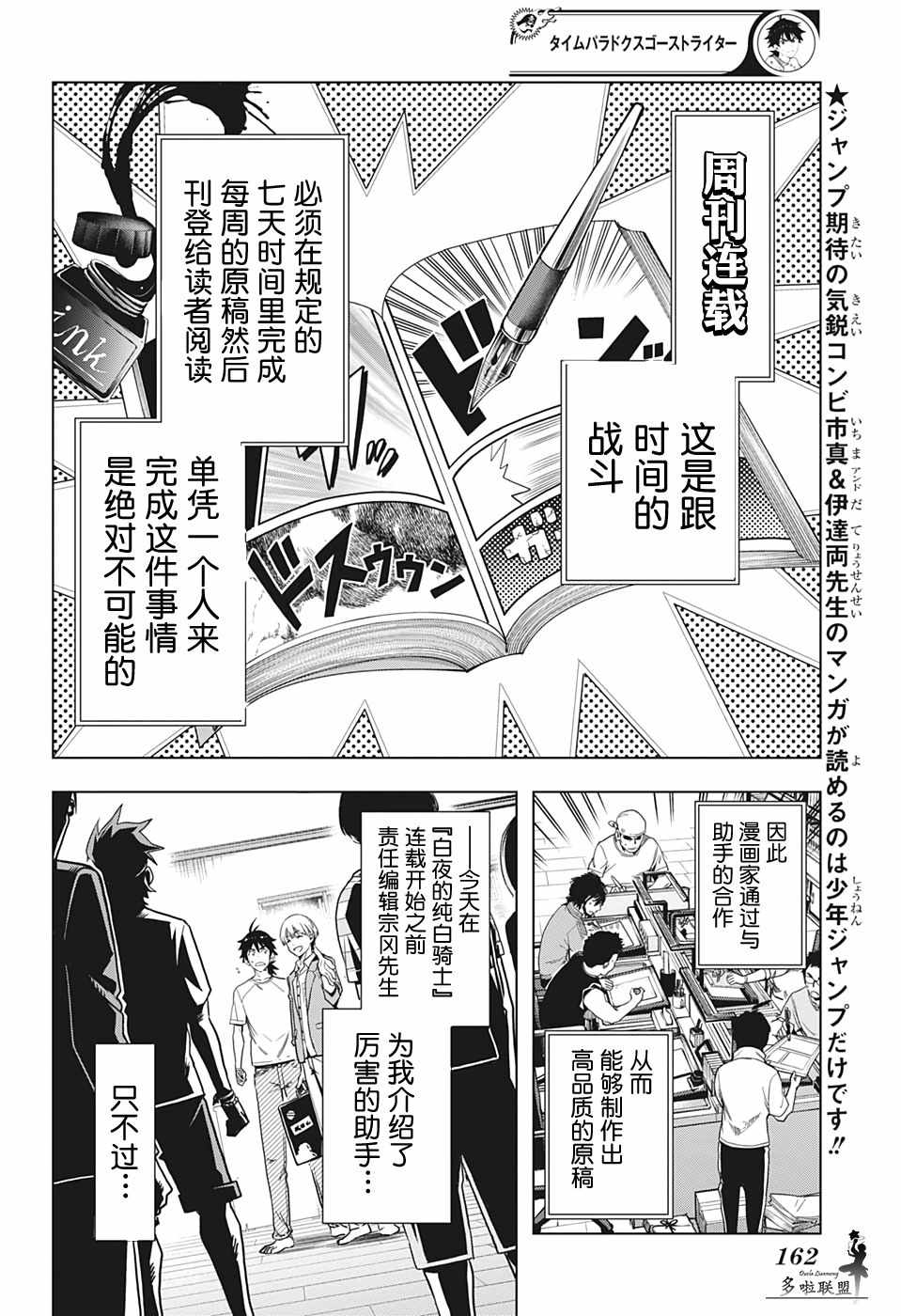 《时间悖论代笔人》漫画 004集