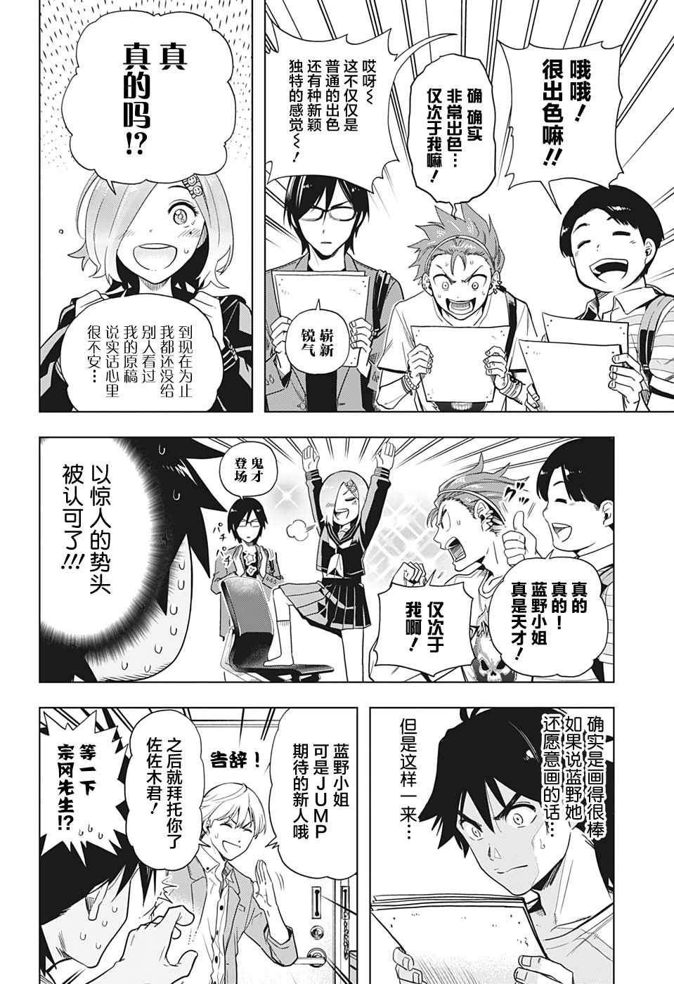 《时间悖论代笔人》漫画 004集