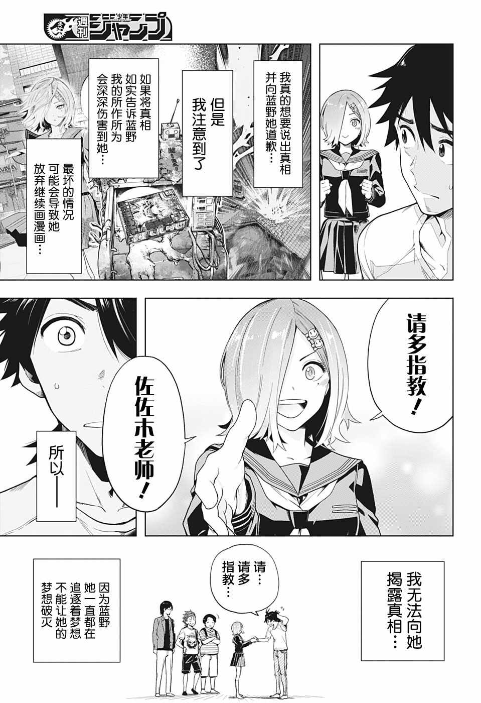 《时间悖论代笔人》漫画 004集