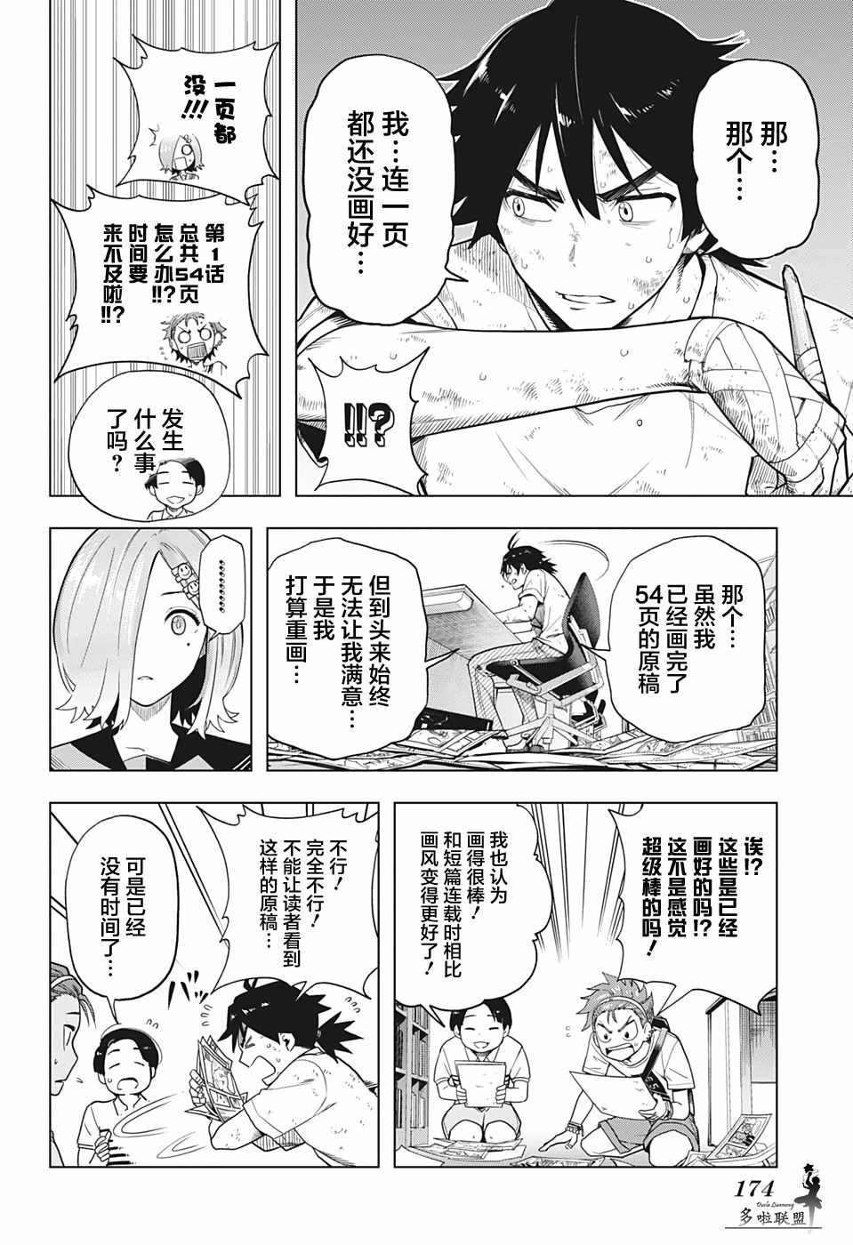 《时间悖论代笔人》漫画 004集