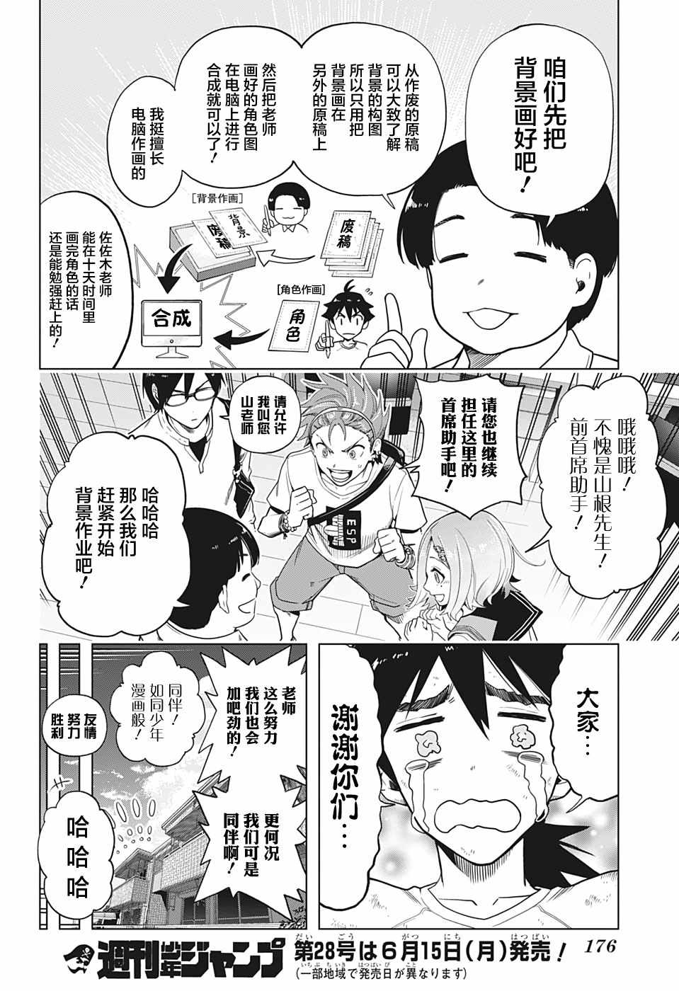 《时间悖论代笔人》漫画 004集