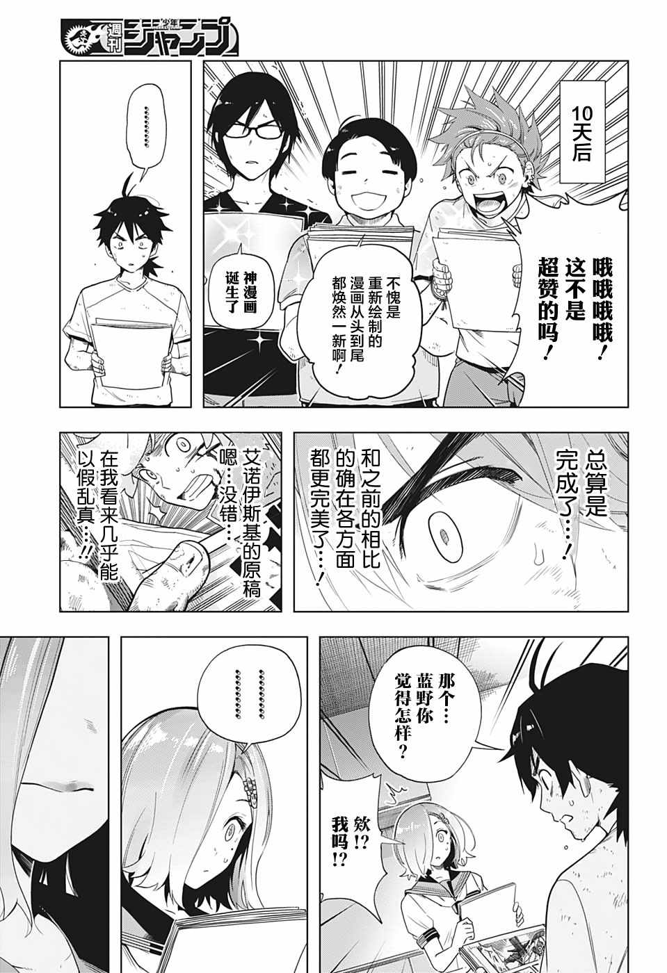 《时间悖论代笔人》漫画 004集