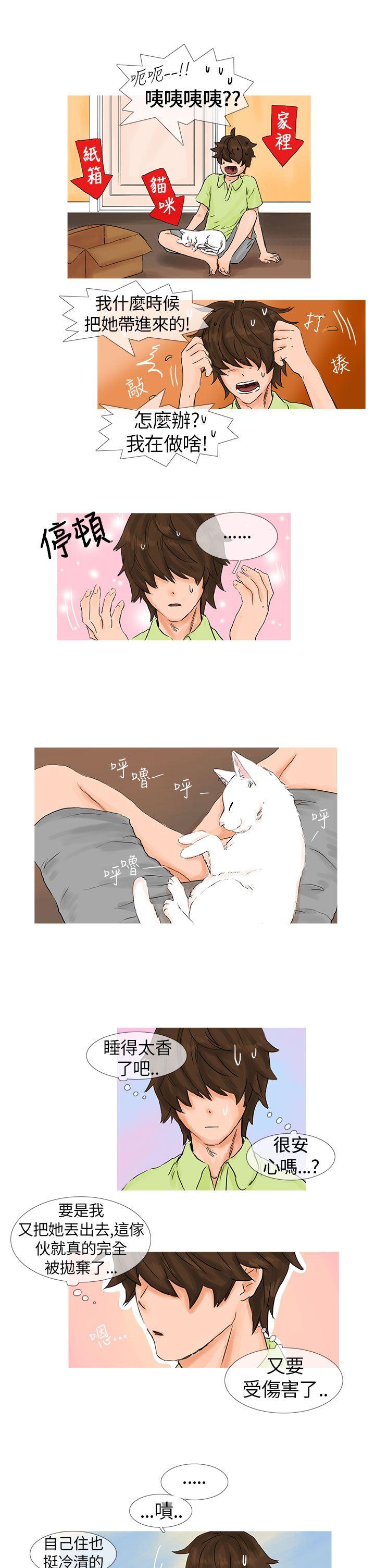 《小野猫驯服手册》漫画 第1话