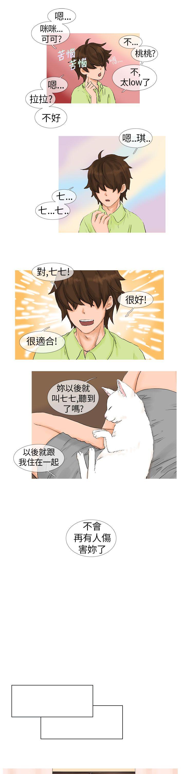 《小野猫驯服手册》漫画 第1话