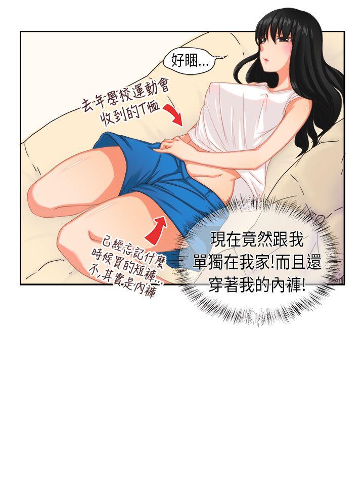 《女朋友》漫画 [尹率雅篇] 新的寄宿生