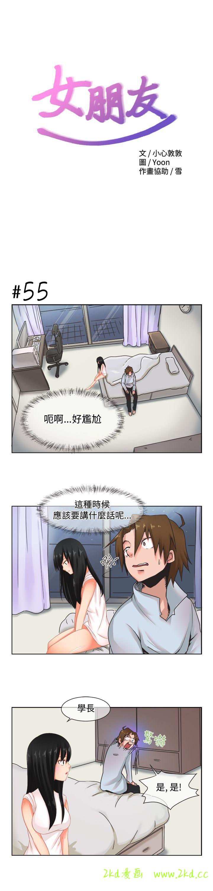 《女朋友》漫画 [尹率雅篇] 新的寄宿生