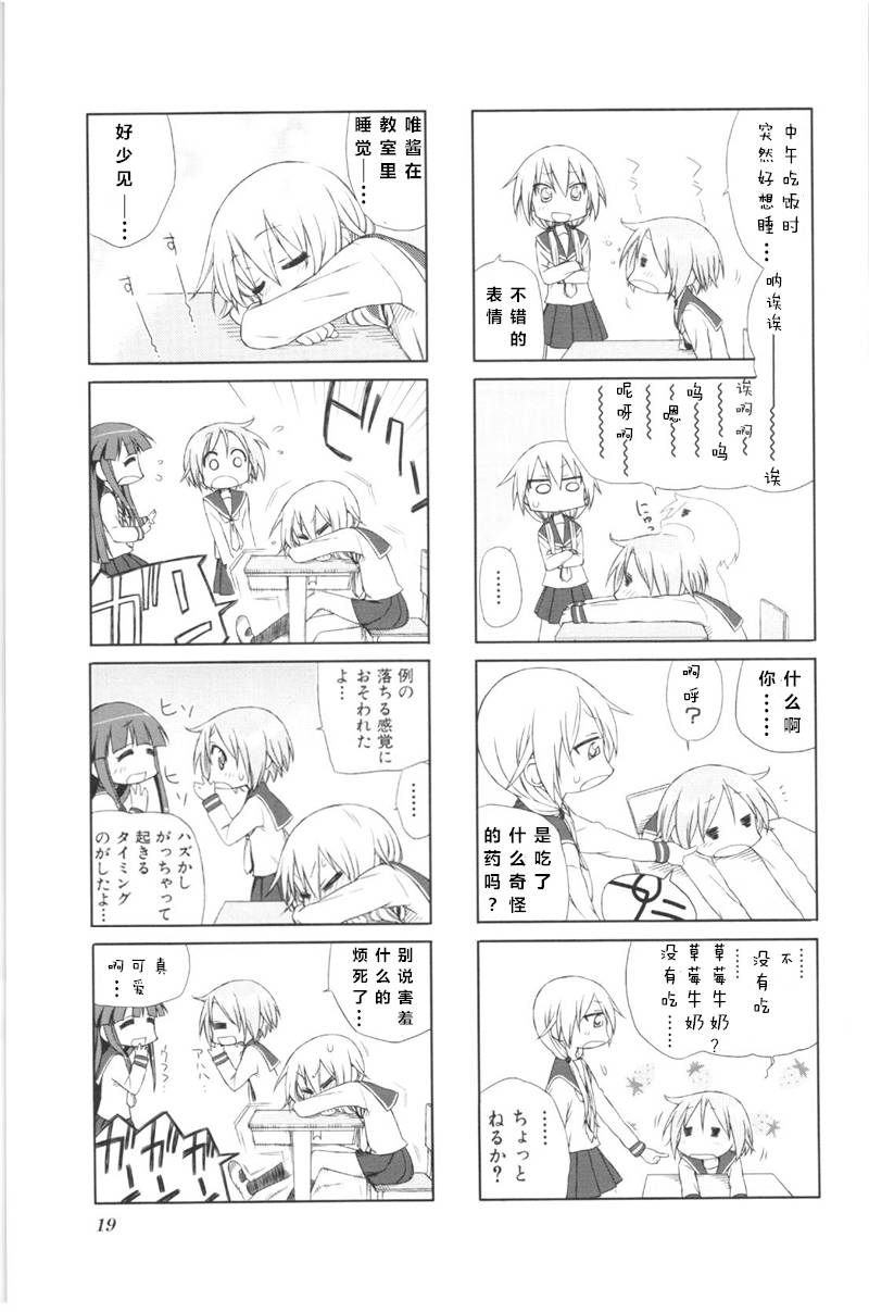 《悠悠式》漫画 002集