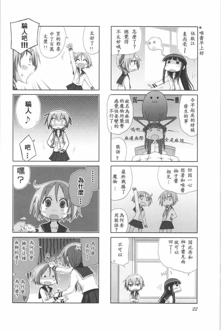 《悠悠式》漫画 003集