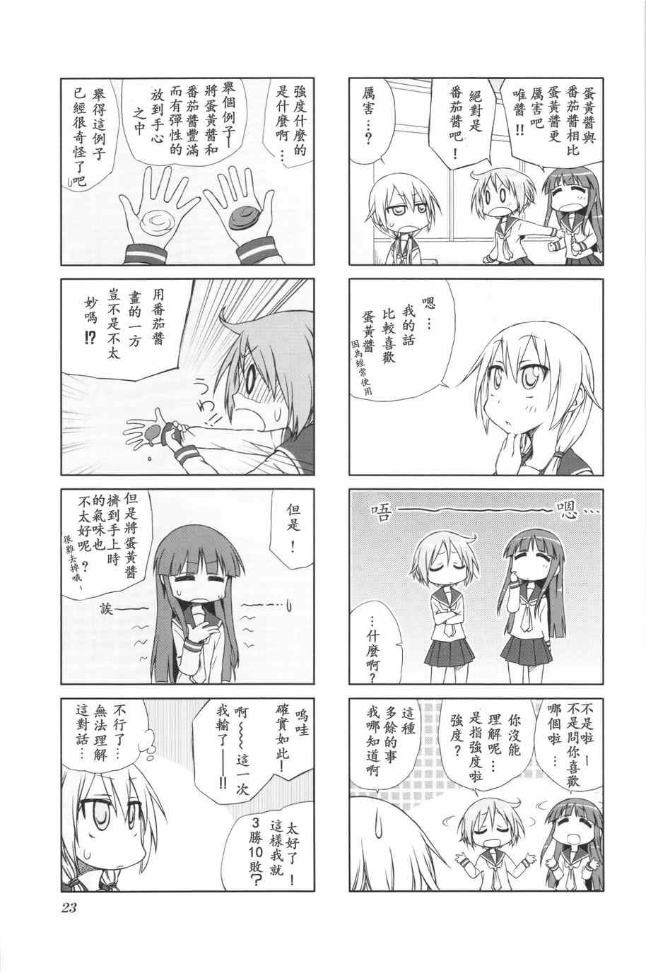 《悠悠式》漫画 003集