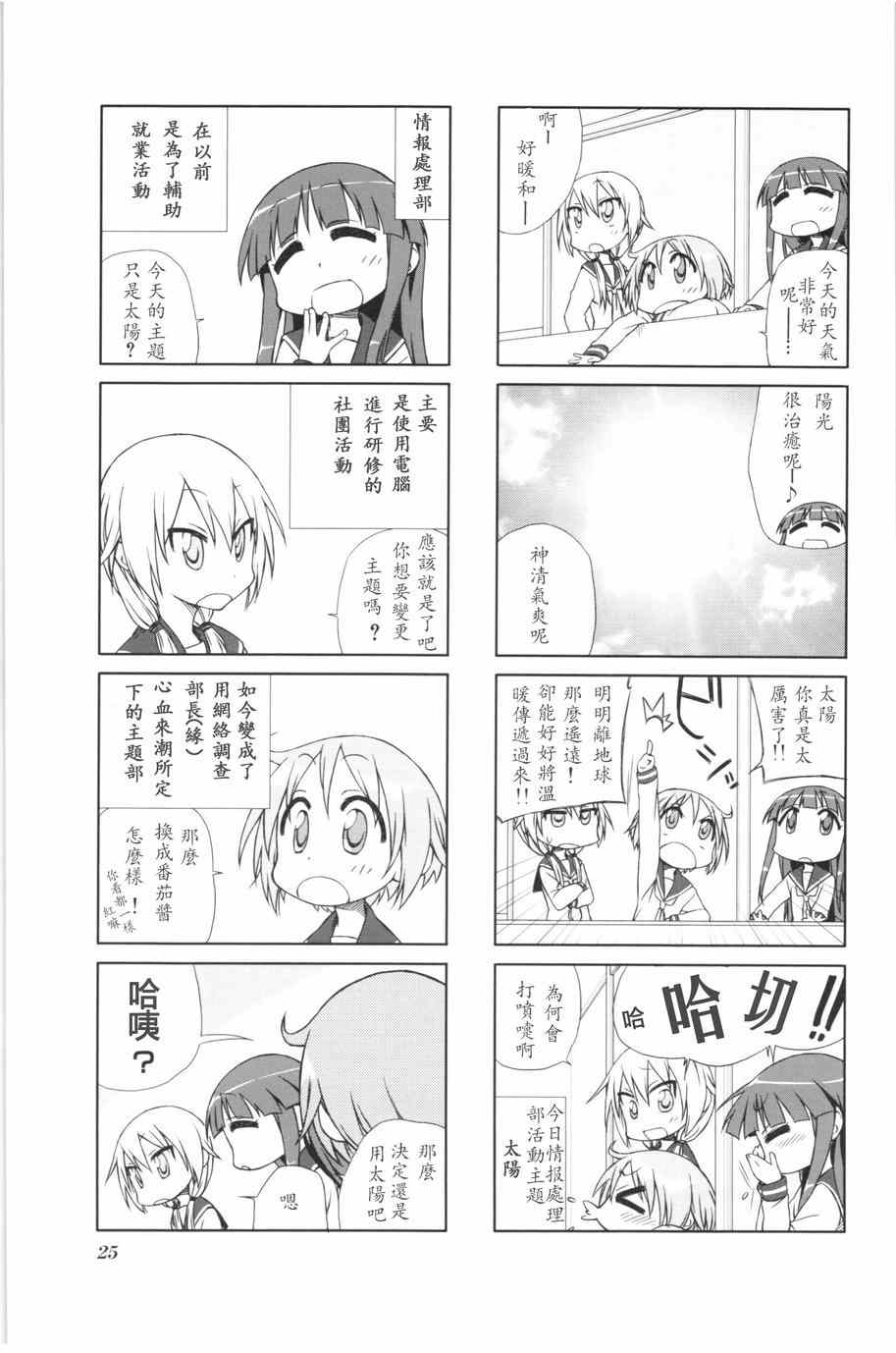 《悠悠式》漫画 003集