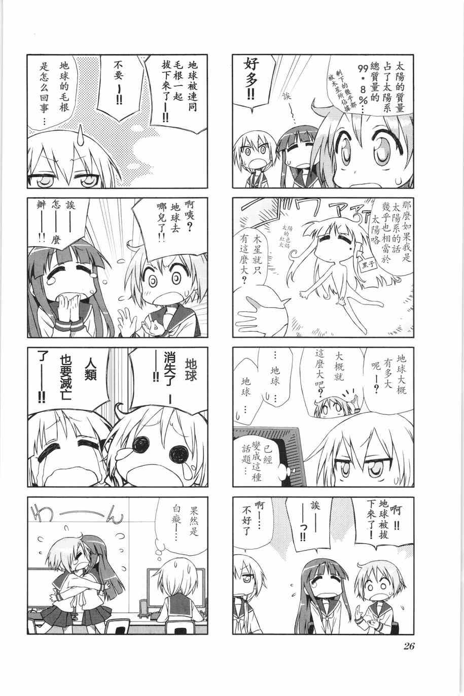 《悠悠式》漫画 003集