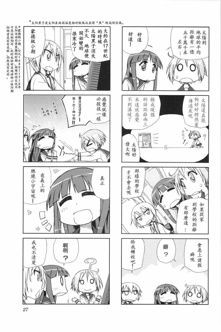 《悠悠式》漫画 003集