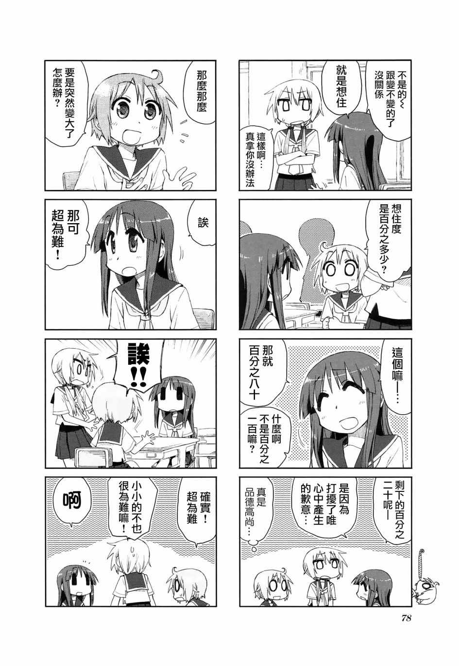 《悠悠式》漫画 023集