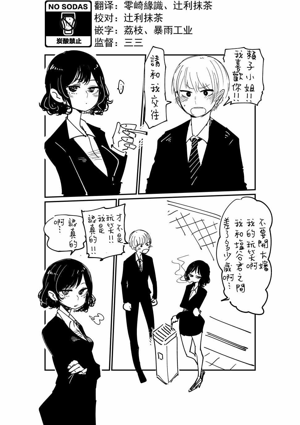 《不坦率的大姐姐》漫画 001集