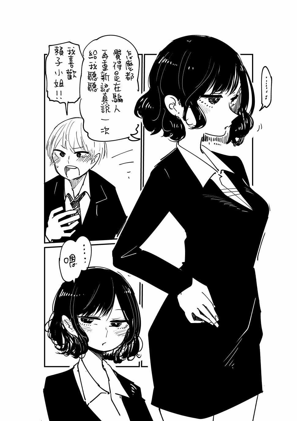 《不坦率的大姐姐》漫画 001集