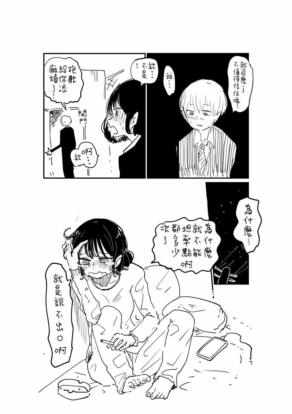 《不坦率的大姐姐》漫画 001集