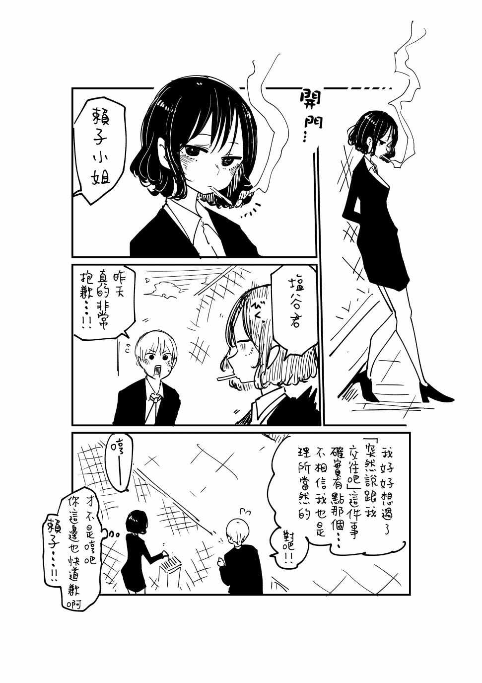 《不坦率的大姐姐》漫画 001集