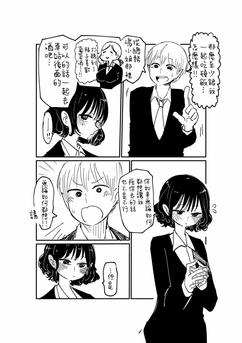 《不坦率的大姐姐》漫画 001集