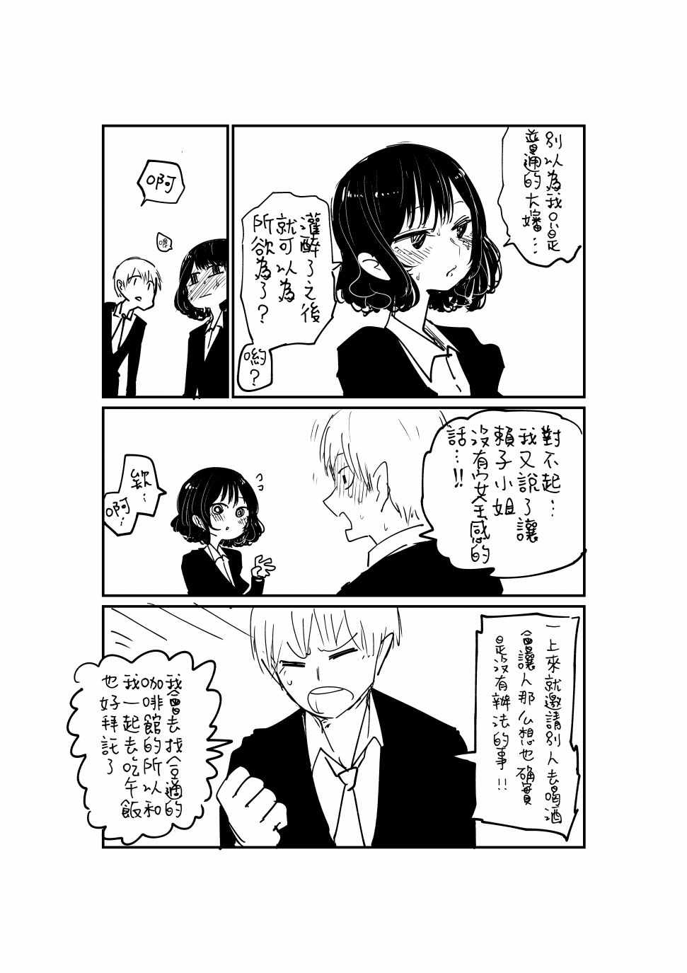 《不坦率的大姐姐》漫画 001集