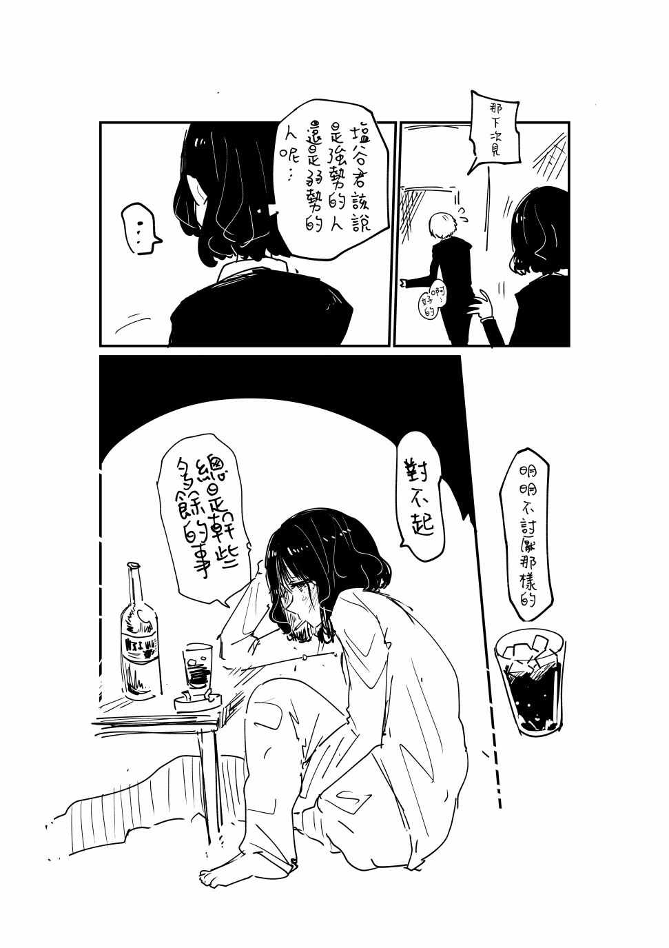 《不坦率的大姐姐》漫画 001集