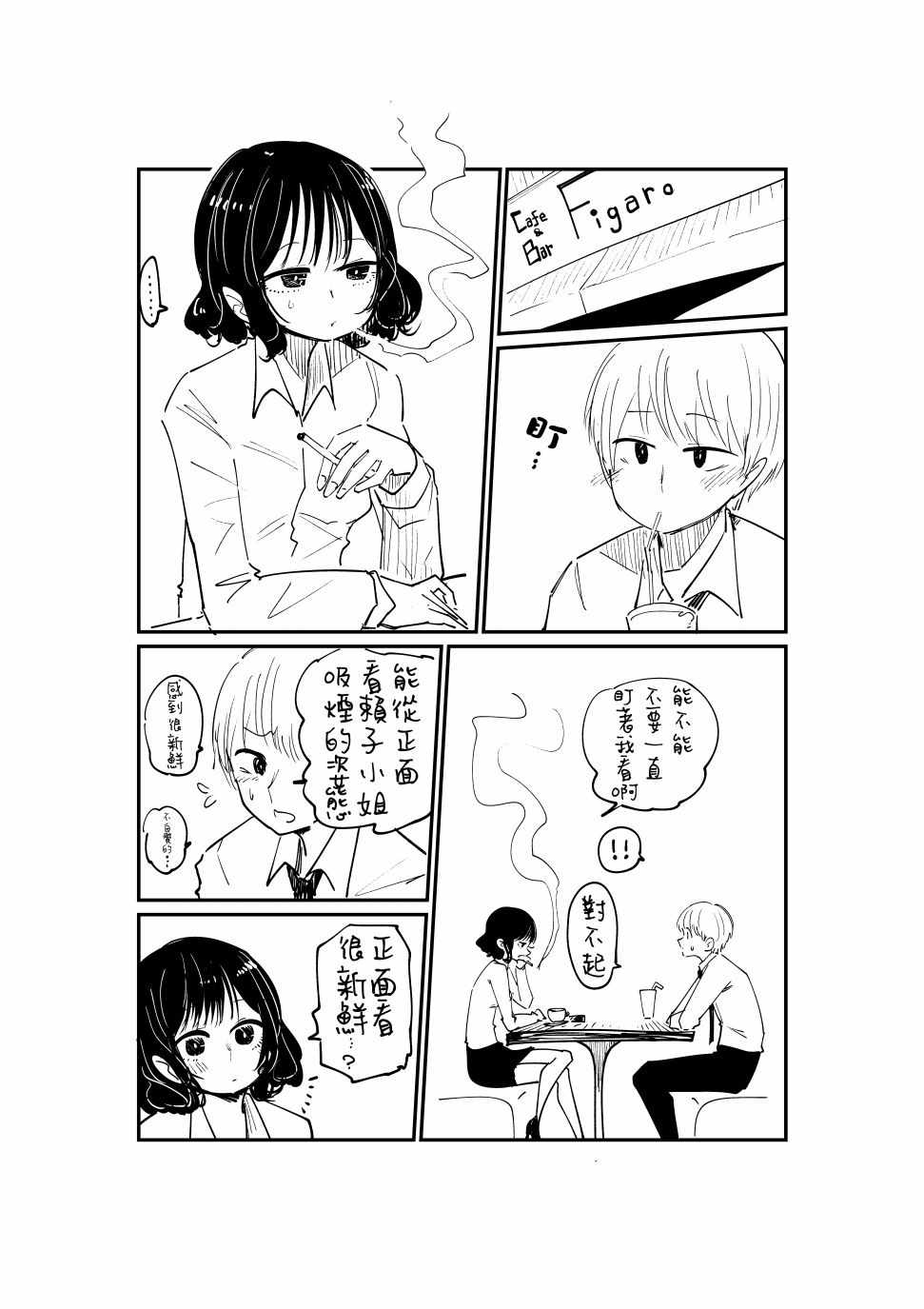 《不坦率的大姐姐》漫画 001集