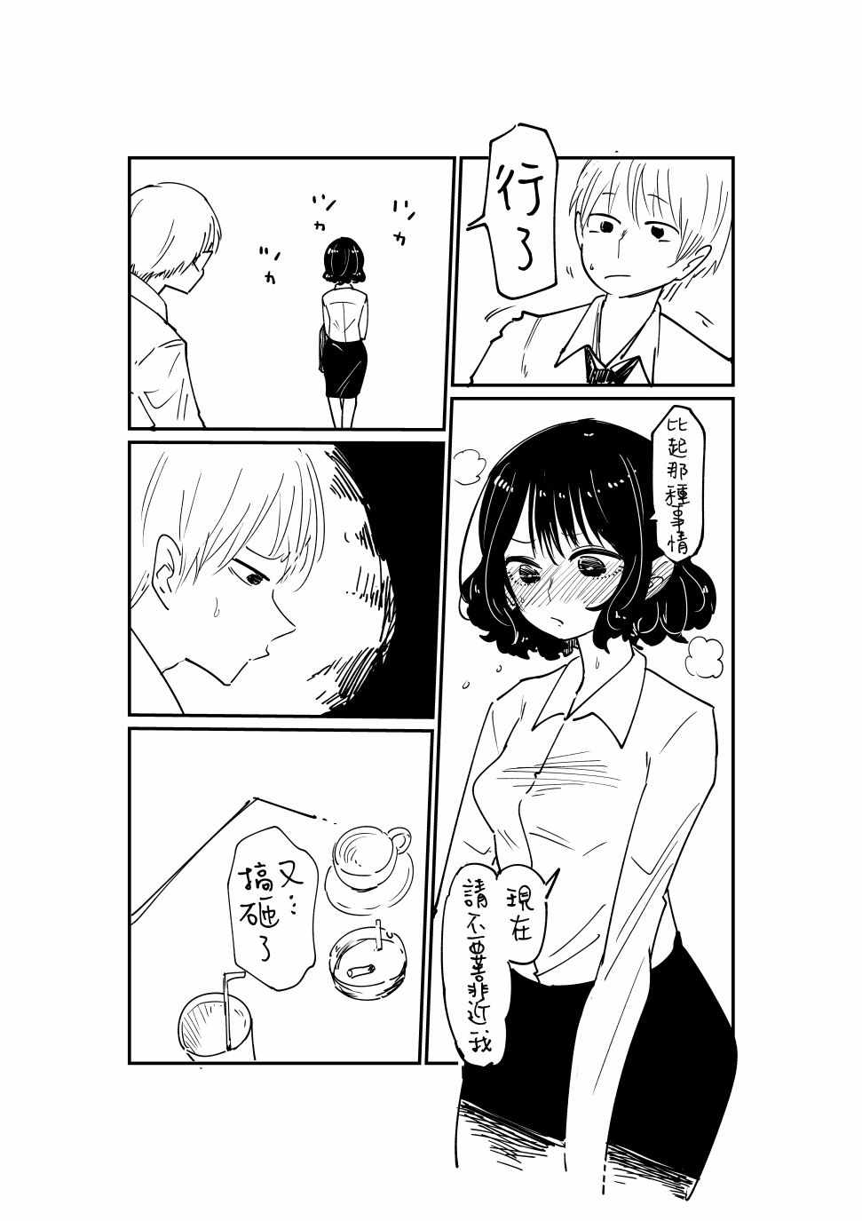 《不坦率的大姐姐》漫画 001集