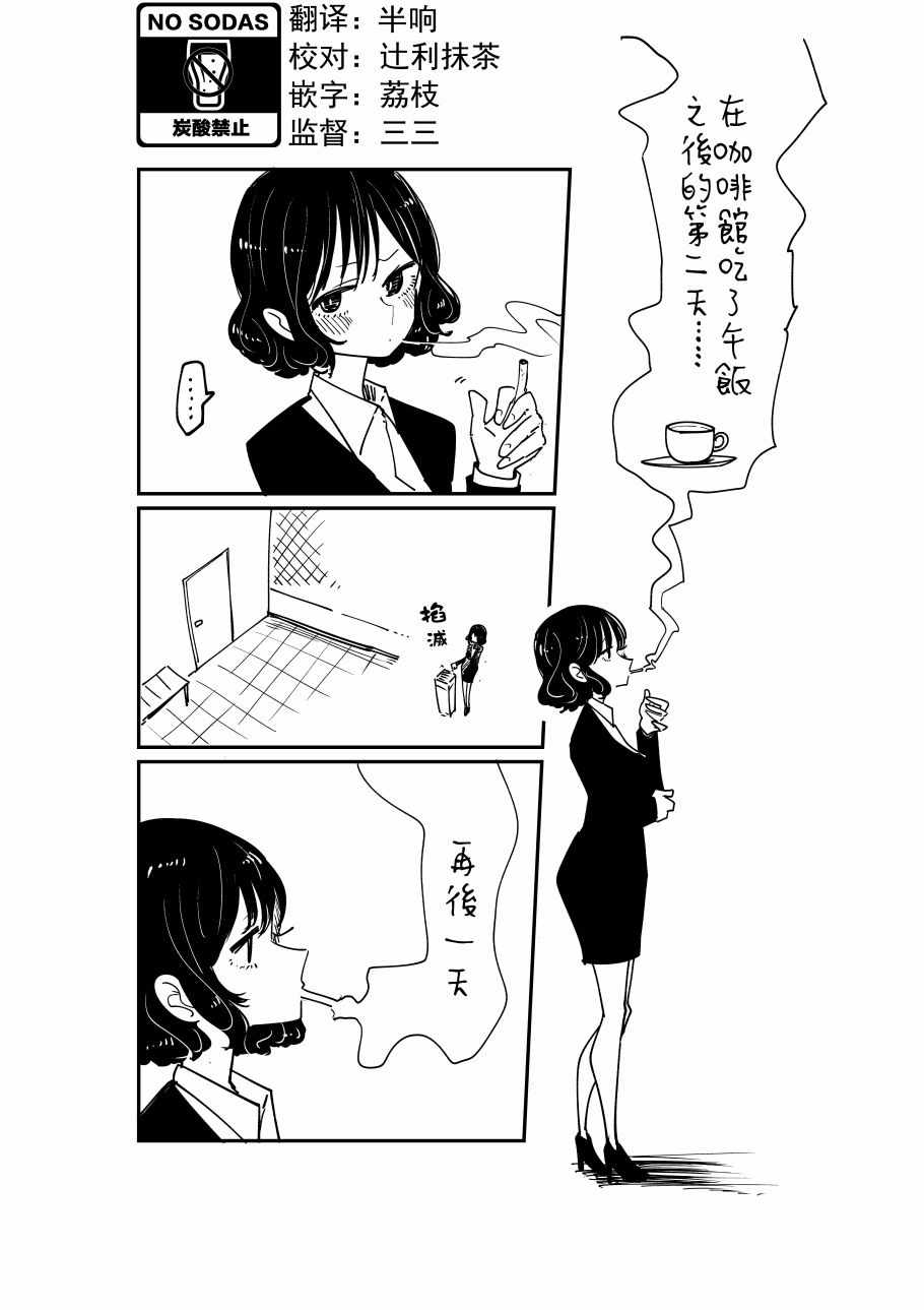 《不坦率的大姐姐》漫画 002集