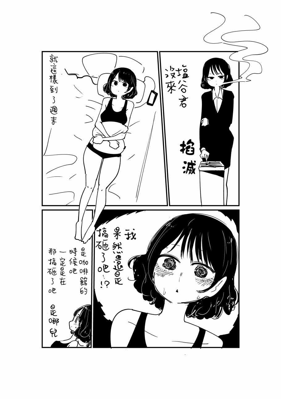 《不坦率的大姐姐》漫画 002集