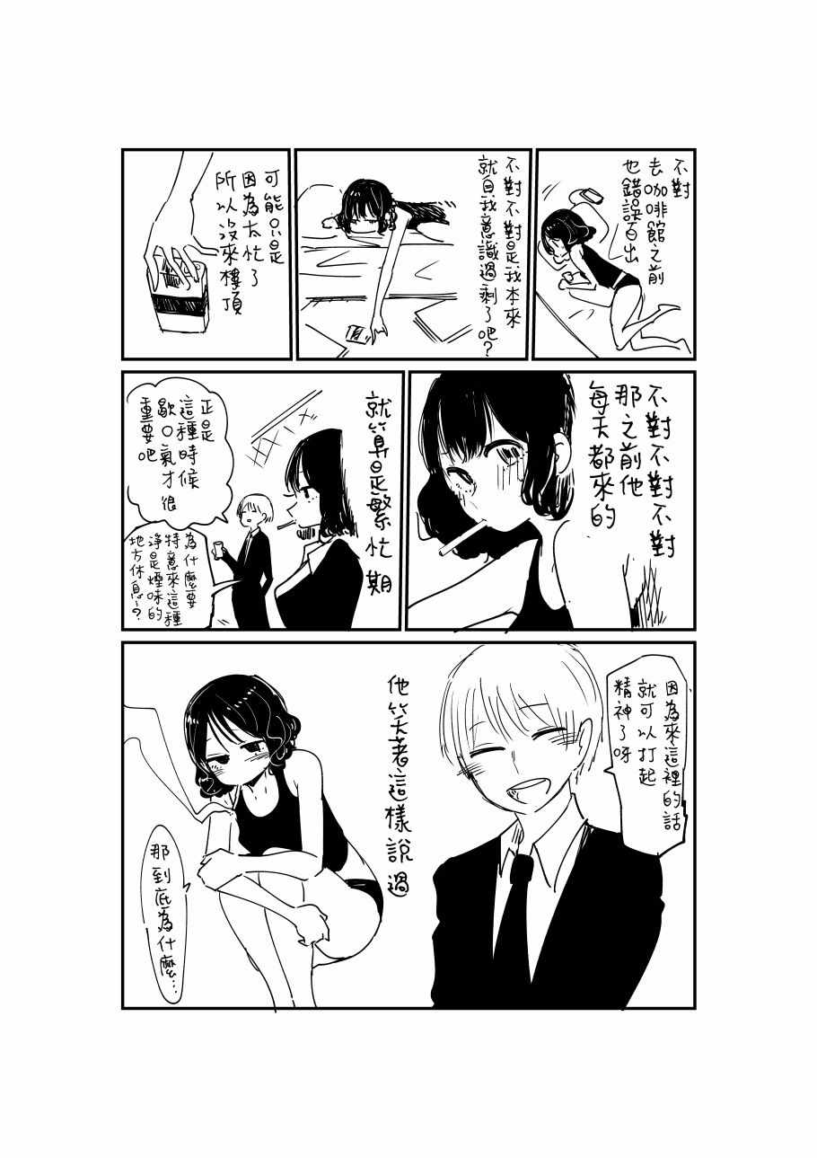 《不坦率的大姐姐》漫画 002集