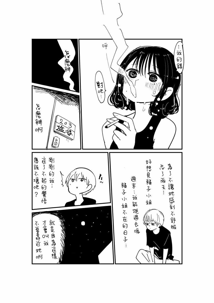 《不坦率的大姐姐》漫画 002集