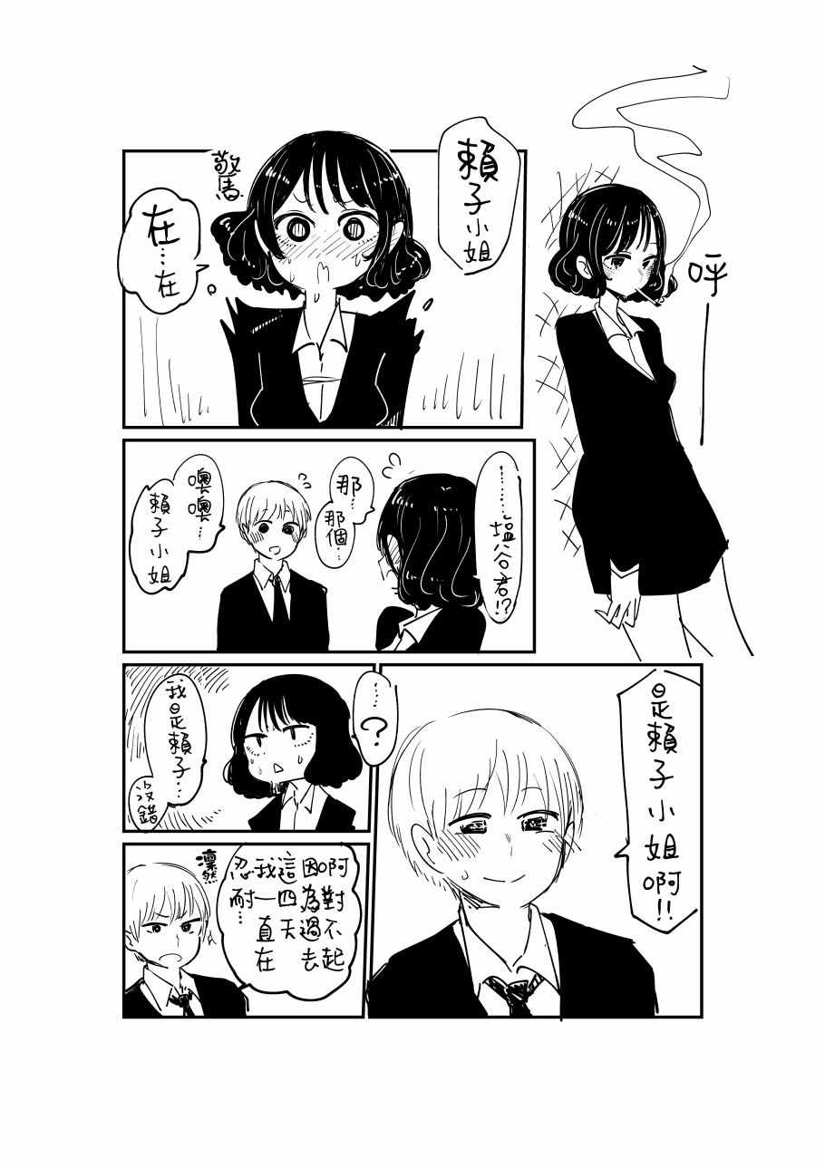 《不坦率的大姐姐》漫画 002集