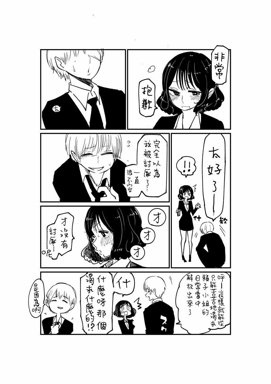 《不坦率的大姐姐》漫画 002集